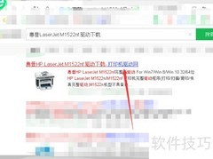 惠普M1522nf驱动安装指南