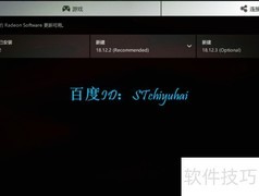 AMD显卡驱动升级指南