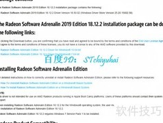 AMD显卡驱动升级指南