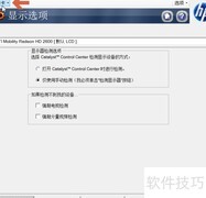 查看ATI显卡驱动版本