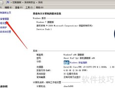 Win8笔记本查看摄像头驱动方法