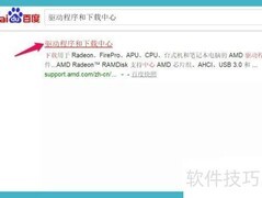 AMD显卡驱动安装指南