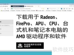 AMD显卡驱动安装指南
