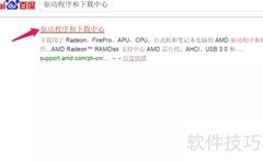 AMD显卡驱动安装指南