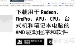 AMD显卡驱动安装指南