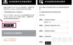 AMD显卡驱动安装指南