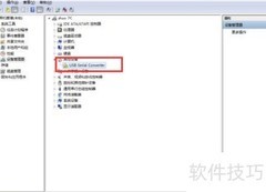 USB2.0转RS232驱动安装指南