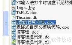 USB优盘使用指南