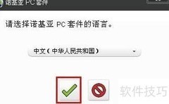 诺基亚PC套安装指南