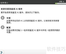 诺基亚PC套安装指南