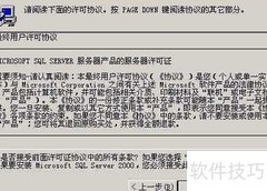 会计软件安装指南