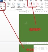 Word制作信封教程