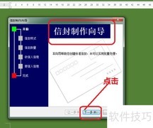 Word制作信封教程
