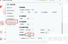 HTML转PDF新引擎设置指南