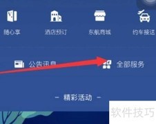 随心飞购买攻略