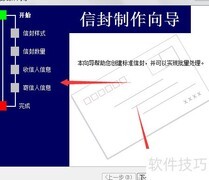 Word2007制作信封教程