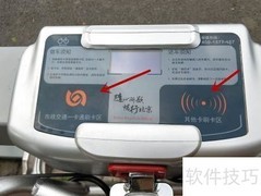 公共自行车租用指南