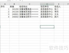 EXCEL轻松打印信封