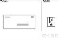 Word打印信封教程