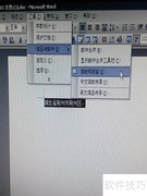 Word打印信封教程