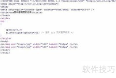 CSS图片透明度应用技巧
