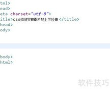CSS实现图片上下拉伸技巧