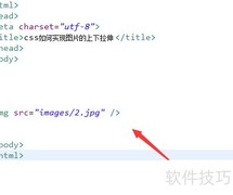 CSS实现图片上下拉伸技巧