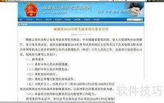 2016公务员联考报名指南