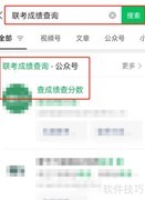 联考成绩查询方法