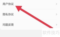盛读软件用户协议查看指南