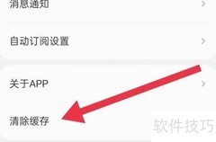盛读软件缓存清除方法