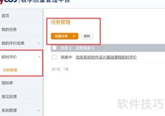 麦可思教学评价发布指南