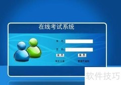 线上考试如何有效监考