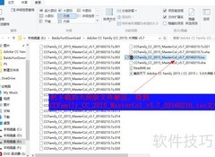 Adobe CC 2015大师版安装指南
