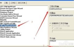 VC++6.0连接Oracle数据库