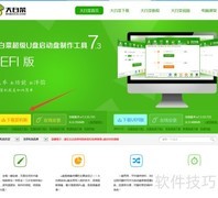 大白菜U盘启动盘制作