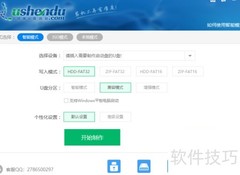 U盘装机大师-U深度启动盘