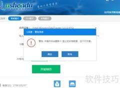 U盘装机大师-U深度启动盘