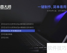 U盘装机大师-U深度启动盘