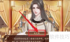 娘娘万福攻略：易次元通关秘籍