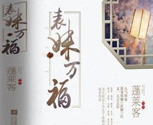 表妹万福婚期将至