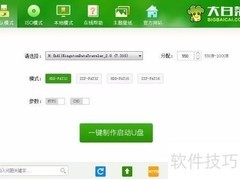 UEFI制作U盘启动盘教程