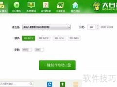 UEFI启动盘制作教程