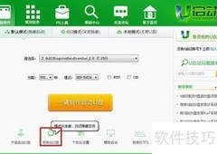 u启动v6.2 U盘装机教程