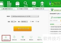 u启动6.2升级U盘教程