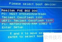 UEFI版U盘装Win7系统
