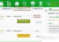 U启动UEFI制作U盘教程