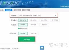u深度v5.0制作U盘启动