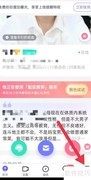 软件珍爱app人际观设置指南