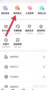 软件珍爱app人际观设置指南